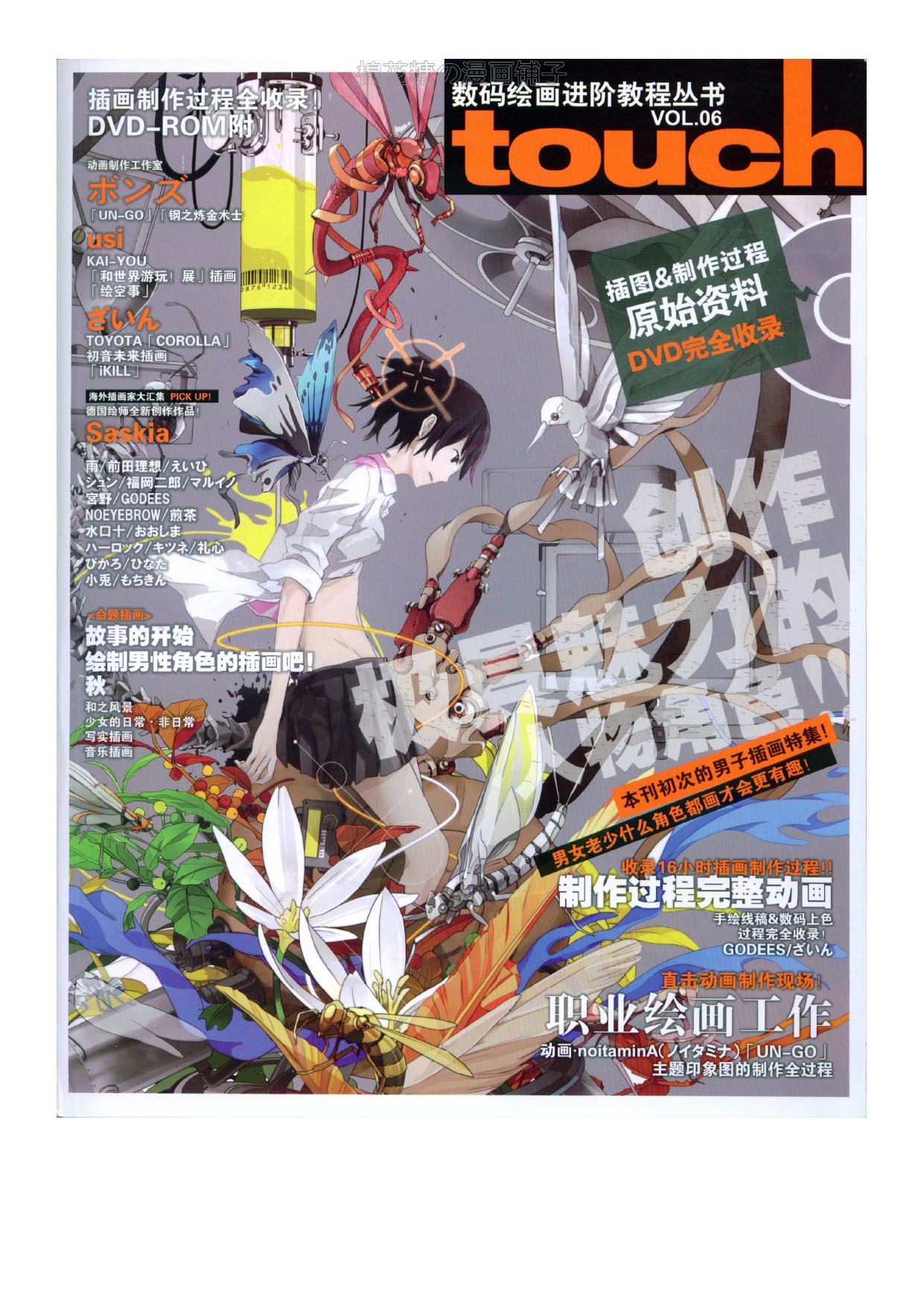 数码绘画进阶教程丛书Touch VOL.6