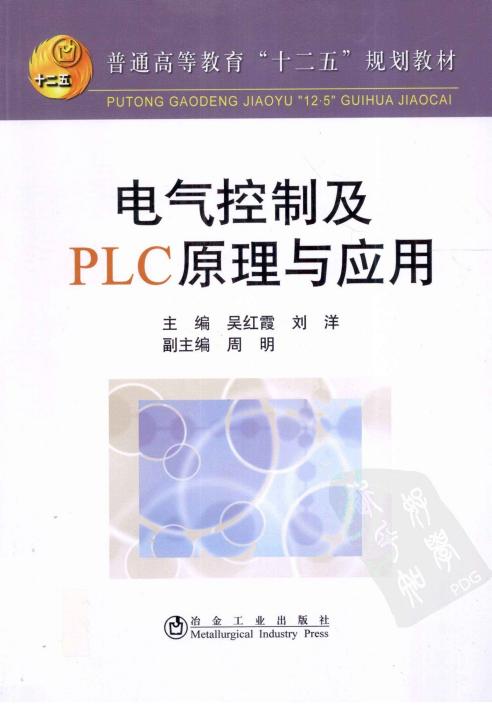 电气控制及PLC原理与应用