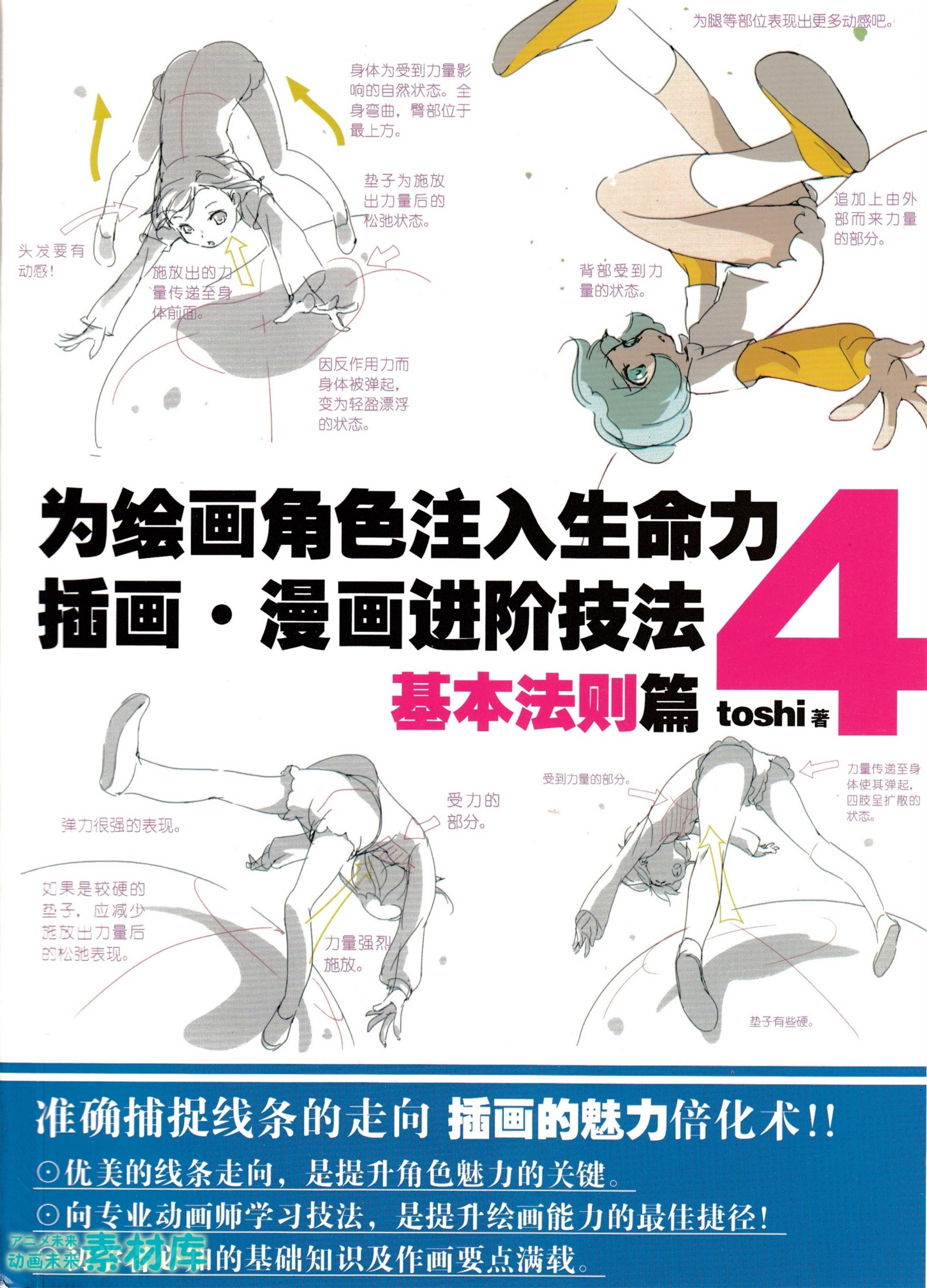 为绘画角色注入生命力4