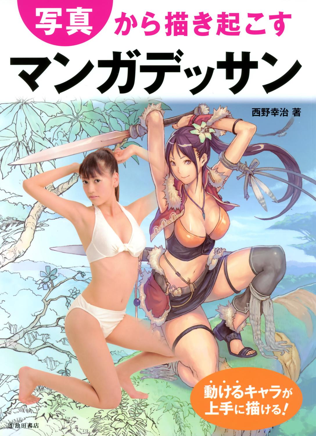 写真から描き起そすマンガデツサン