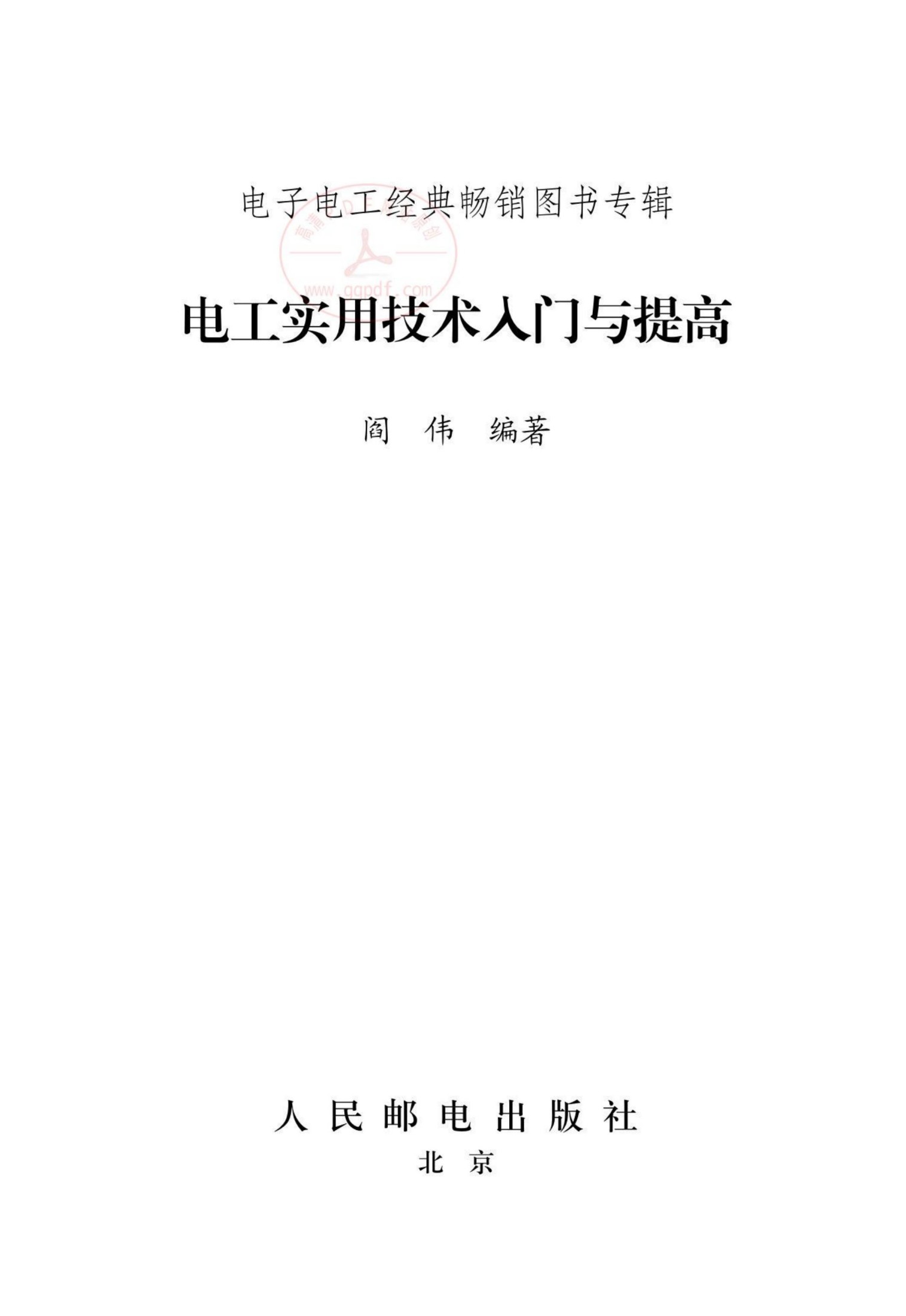电工实用技术入门与提高