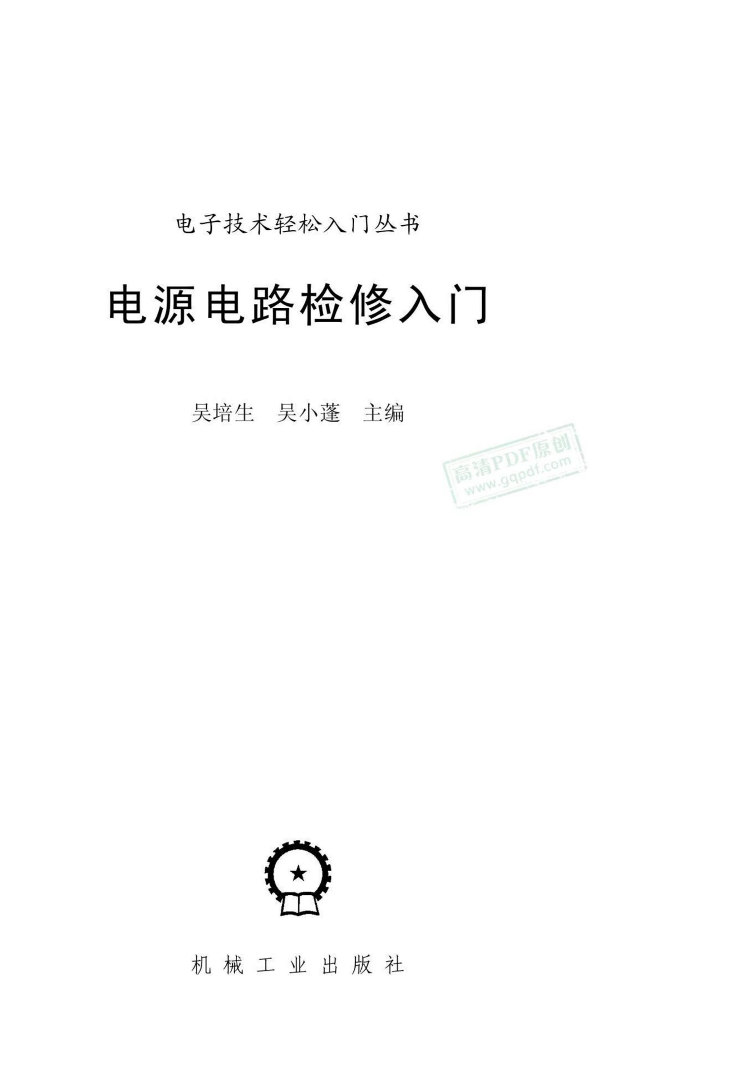 电源电路检修入门