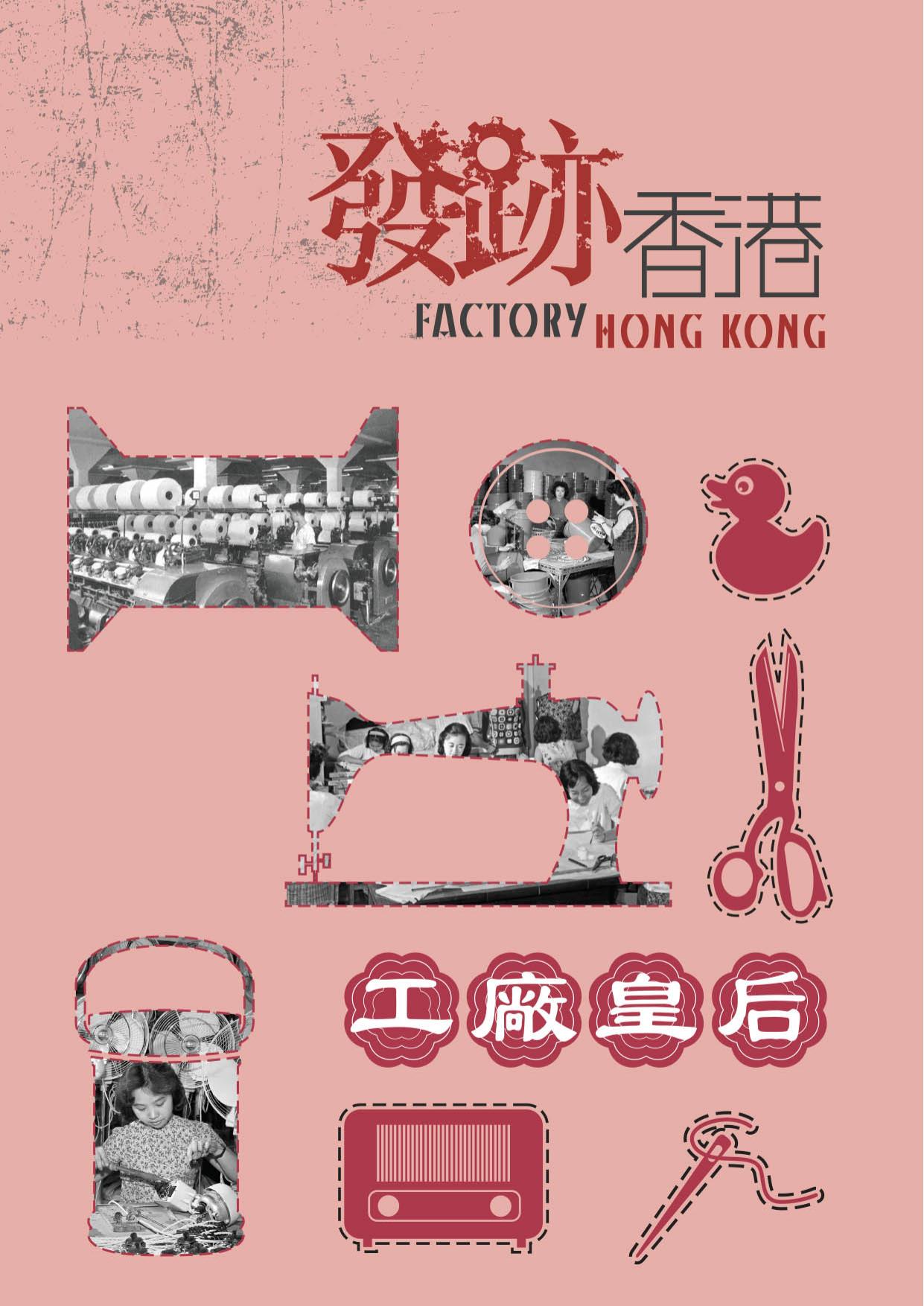 發跡香港