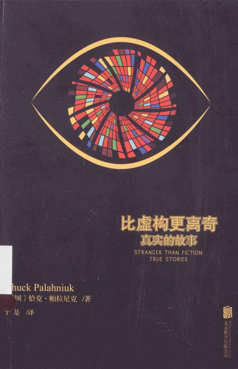 比虚构更离奇：真实的故事