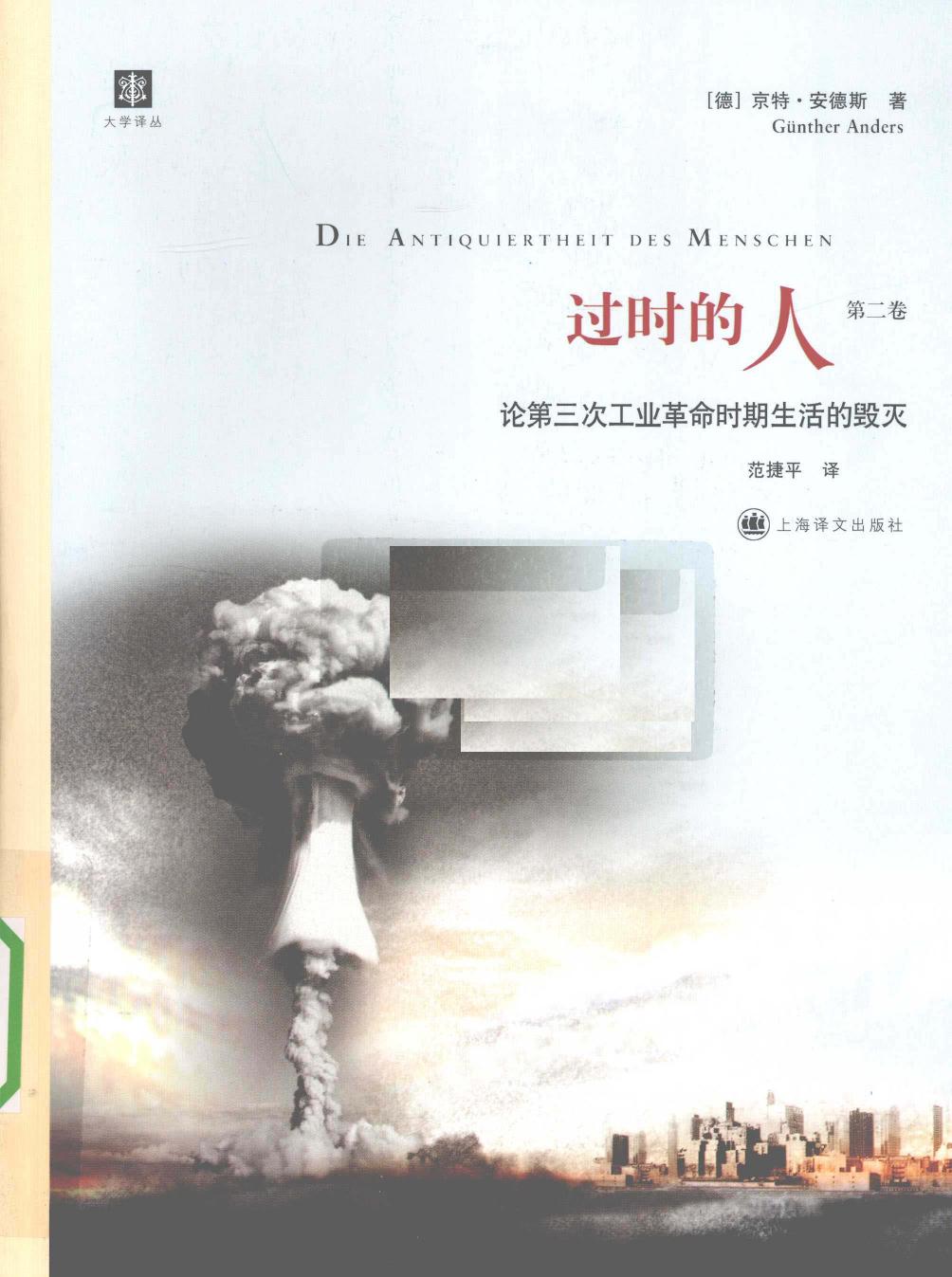 过时的人（第二卷）