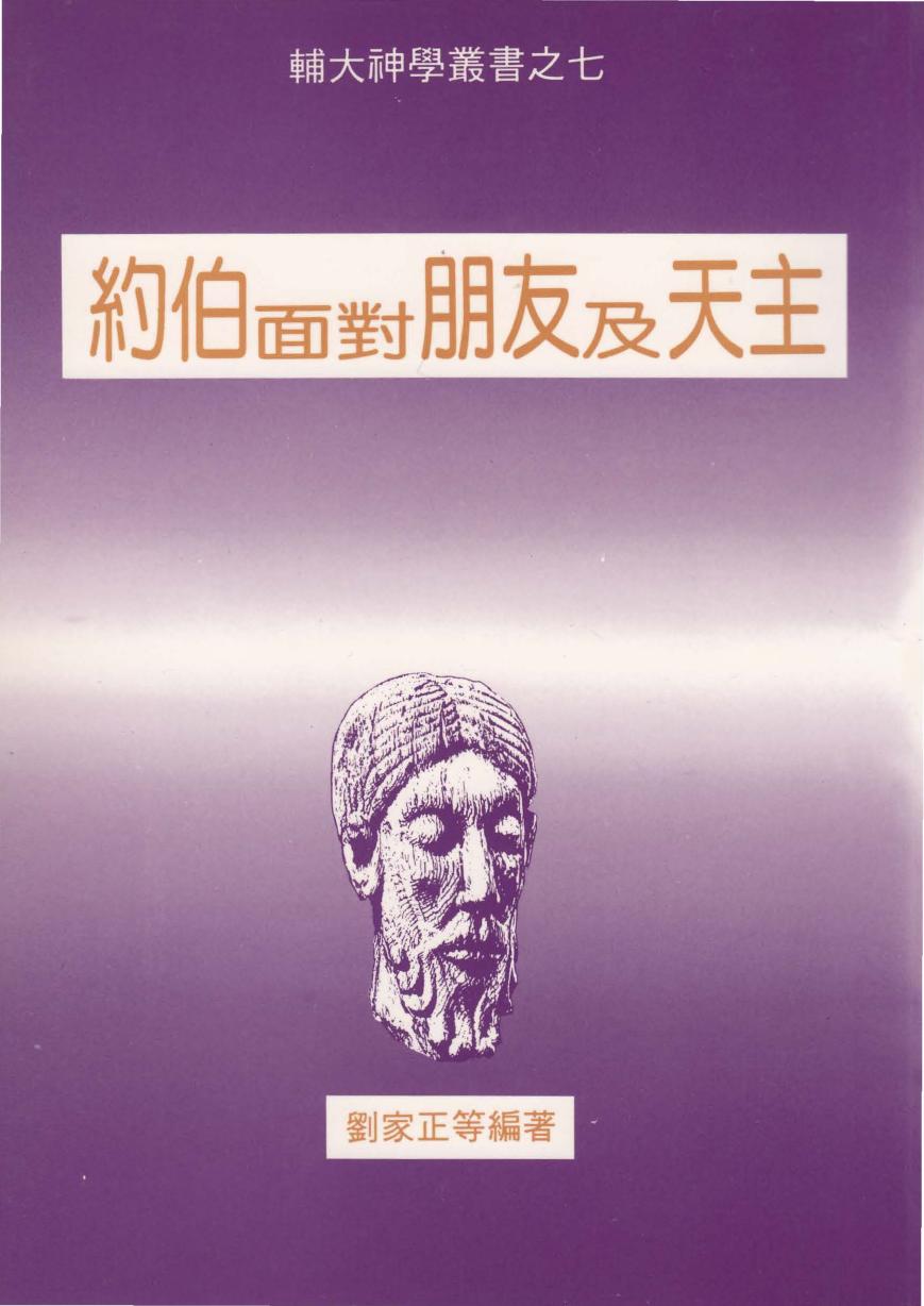 輔大神學叢書7