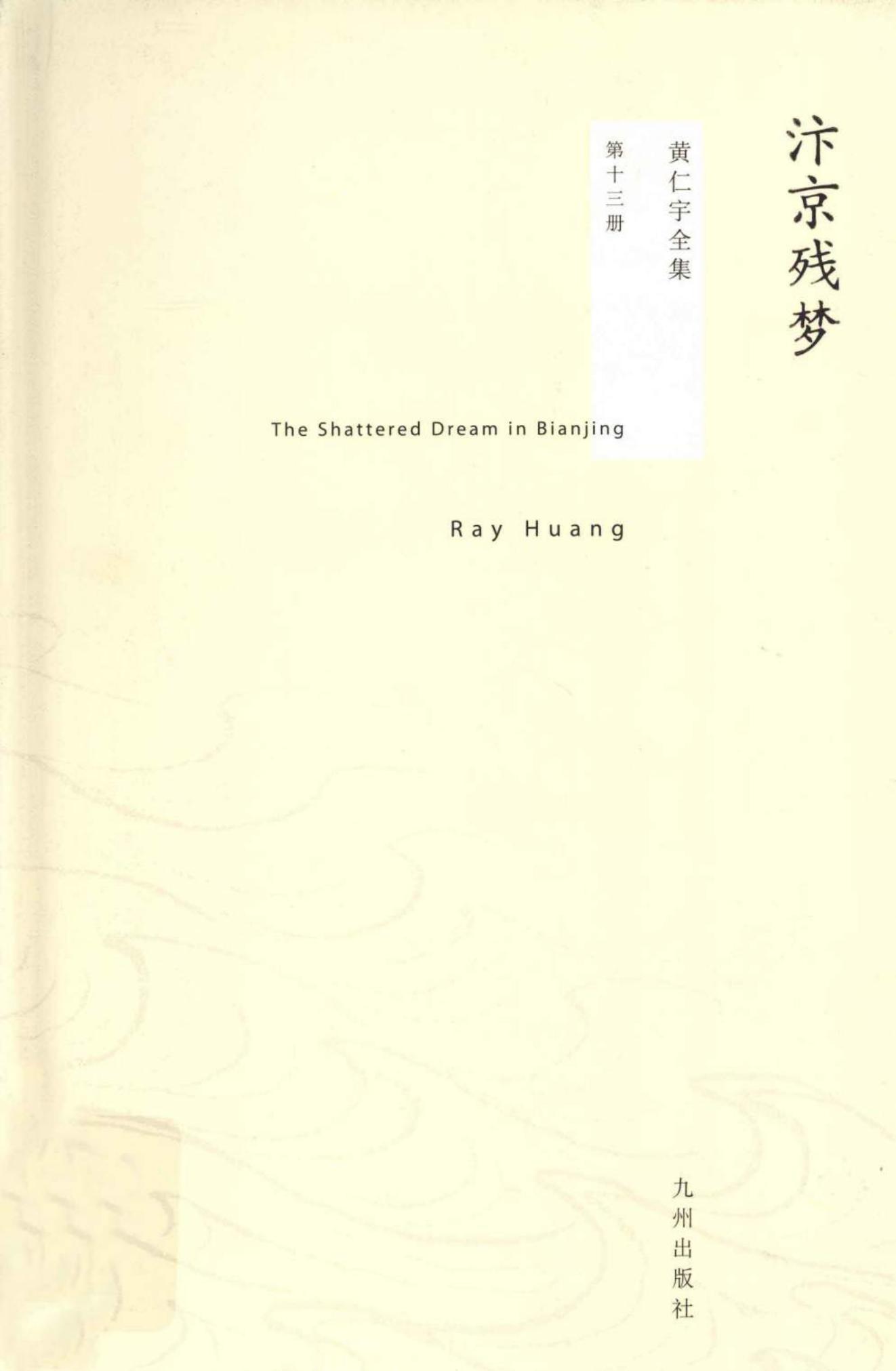 汴京残梦