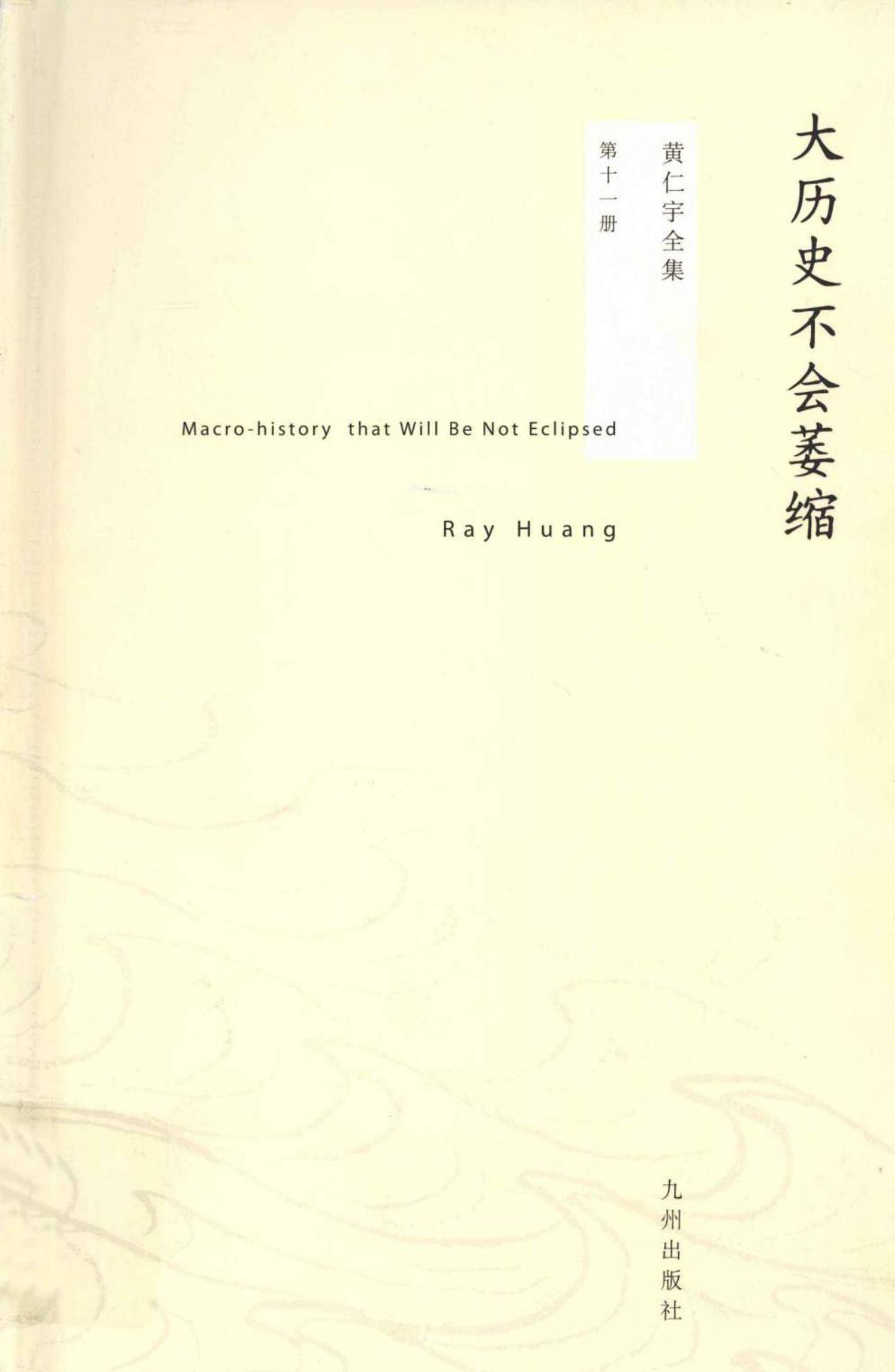 大历史不会萎缩