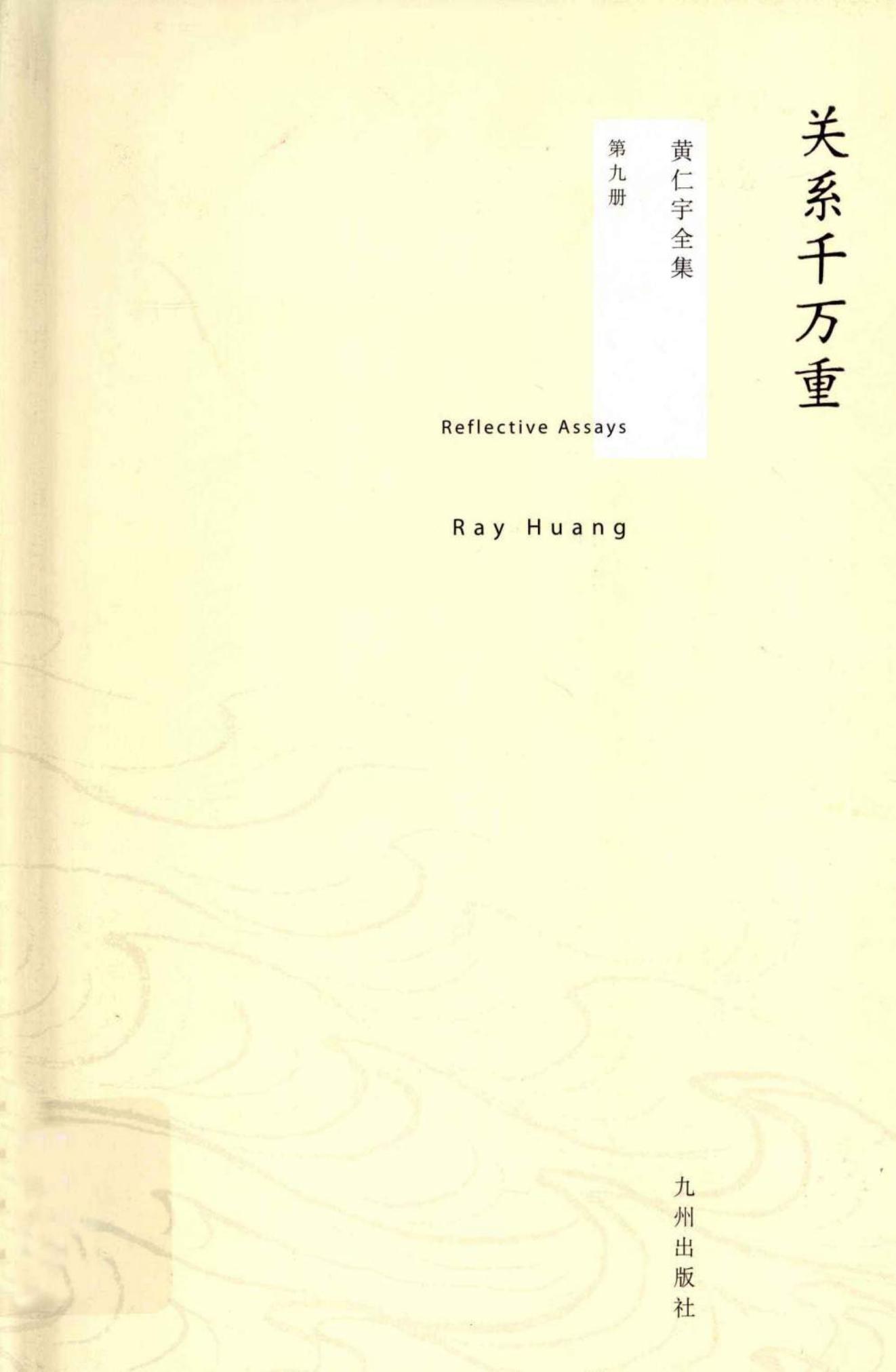 关系千万重