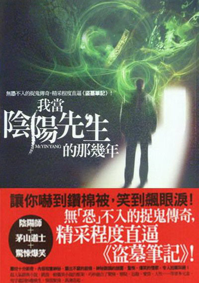 我当阴阳先生的那几年
