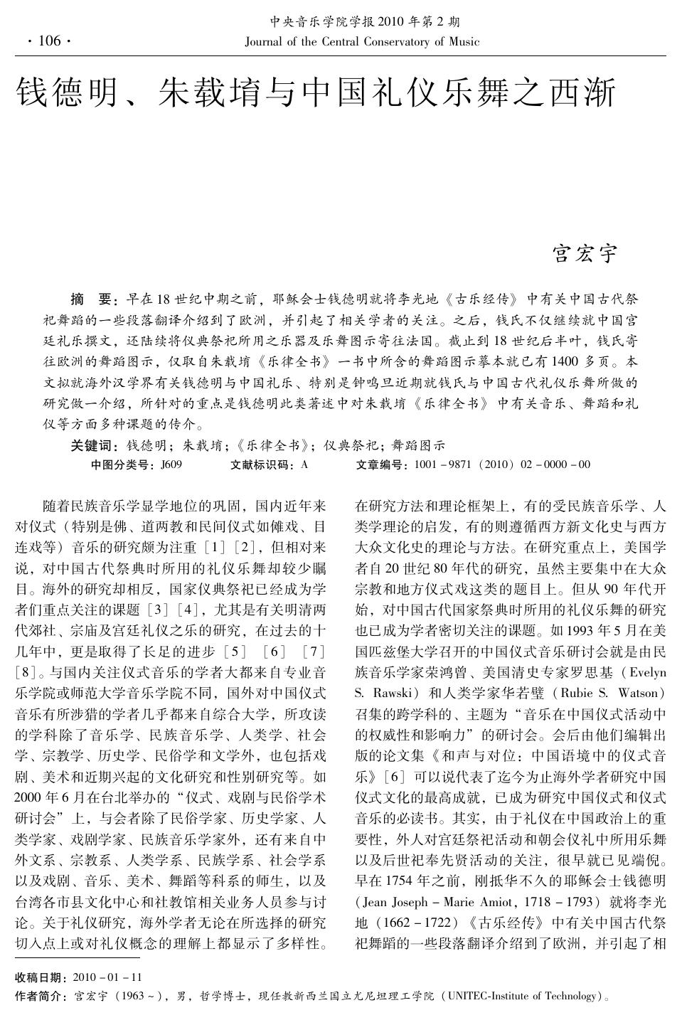 钱德明、朱载堉与中国礼仪乐舞之西渐.pdf