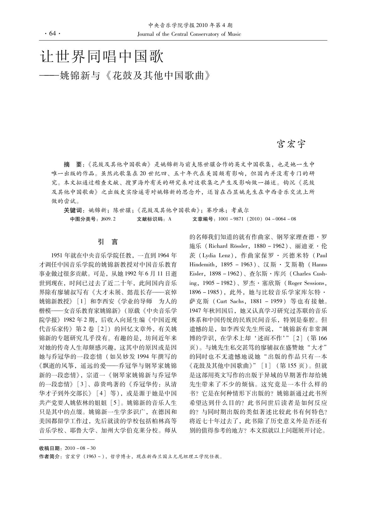 让世界同唱中国歌——姚锦新与《花鼓及其他中国歌曲》.pdf