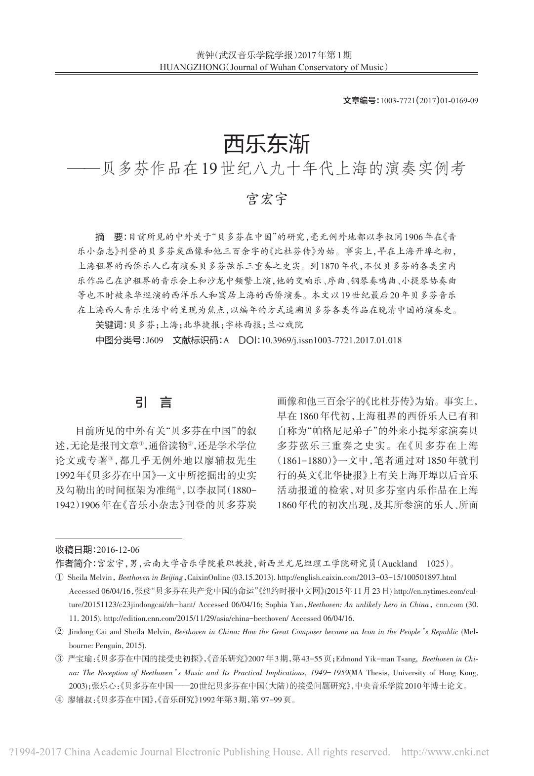 西乐东渐 贝多芬作品在19世纪八九十年代上海的演奏实例考 （[Beethoven in Semi-colonial Shanghai, 1880-1899]）.pdf