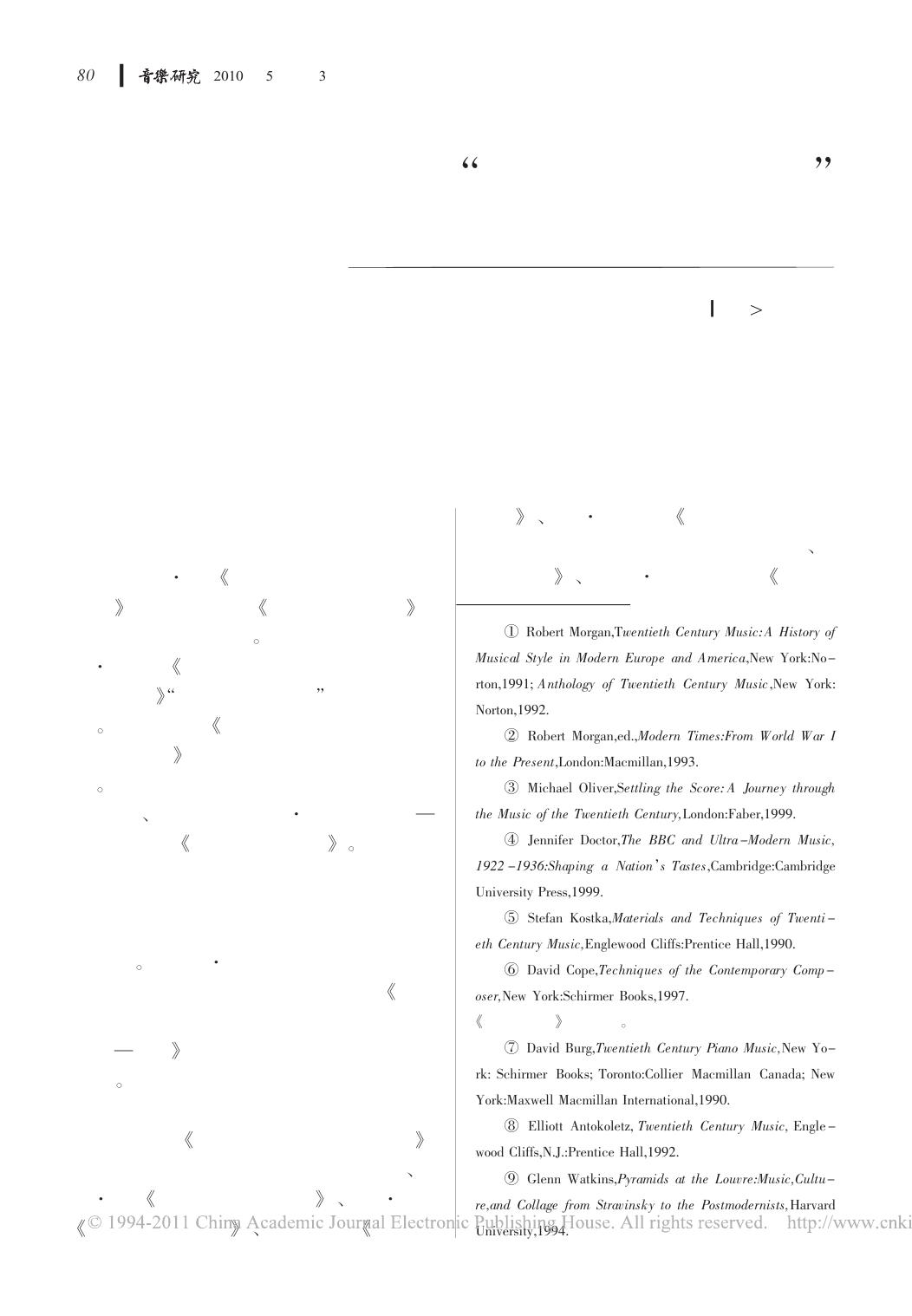 西方“20世纪音乐研究”书目举要(下).pdf