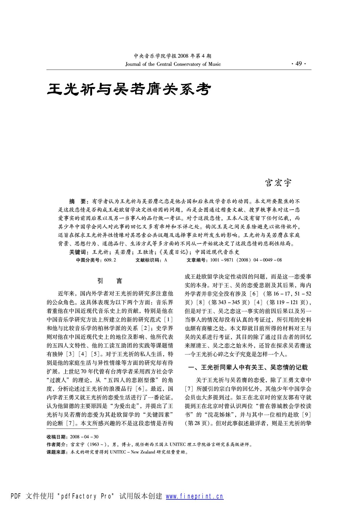 PSPPro 1: D:\明辉\音乐学院\音乐期刊第4期\期刊4.PS