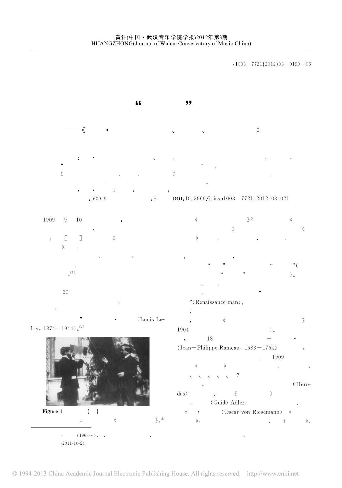 法国奇人拉卢瓦 (L. Laloy) 和他的《淮南子与音乐》.pdf