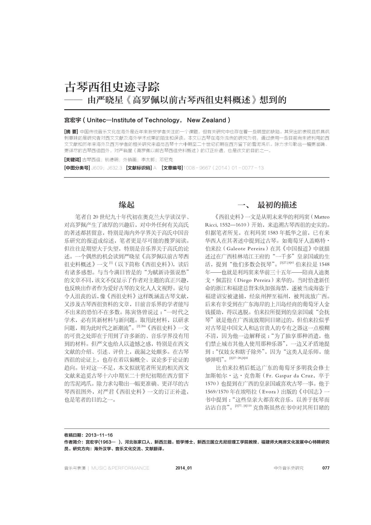 音乐与表演第一期 内页20140424