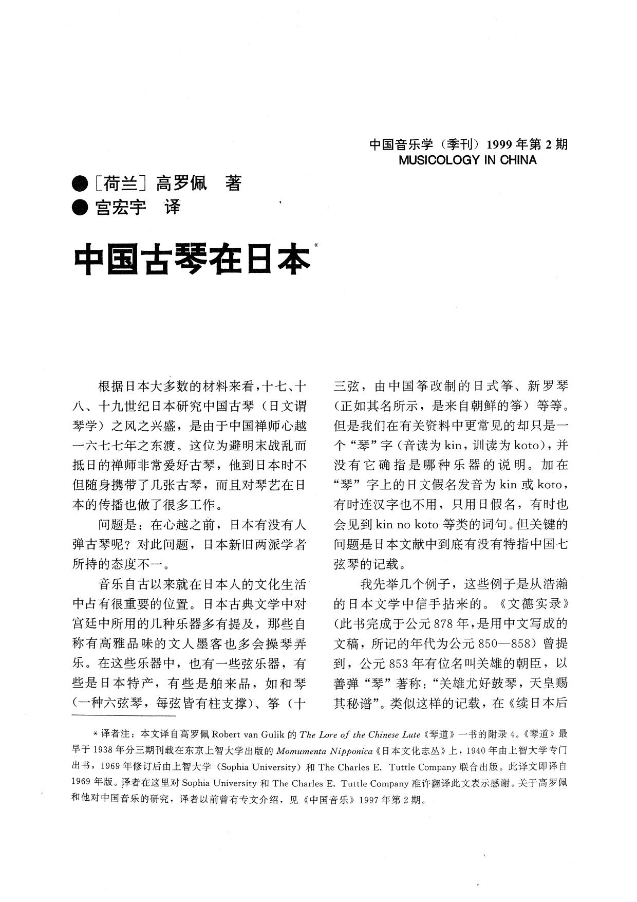 中国古琴在日本.pdf
