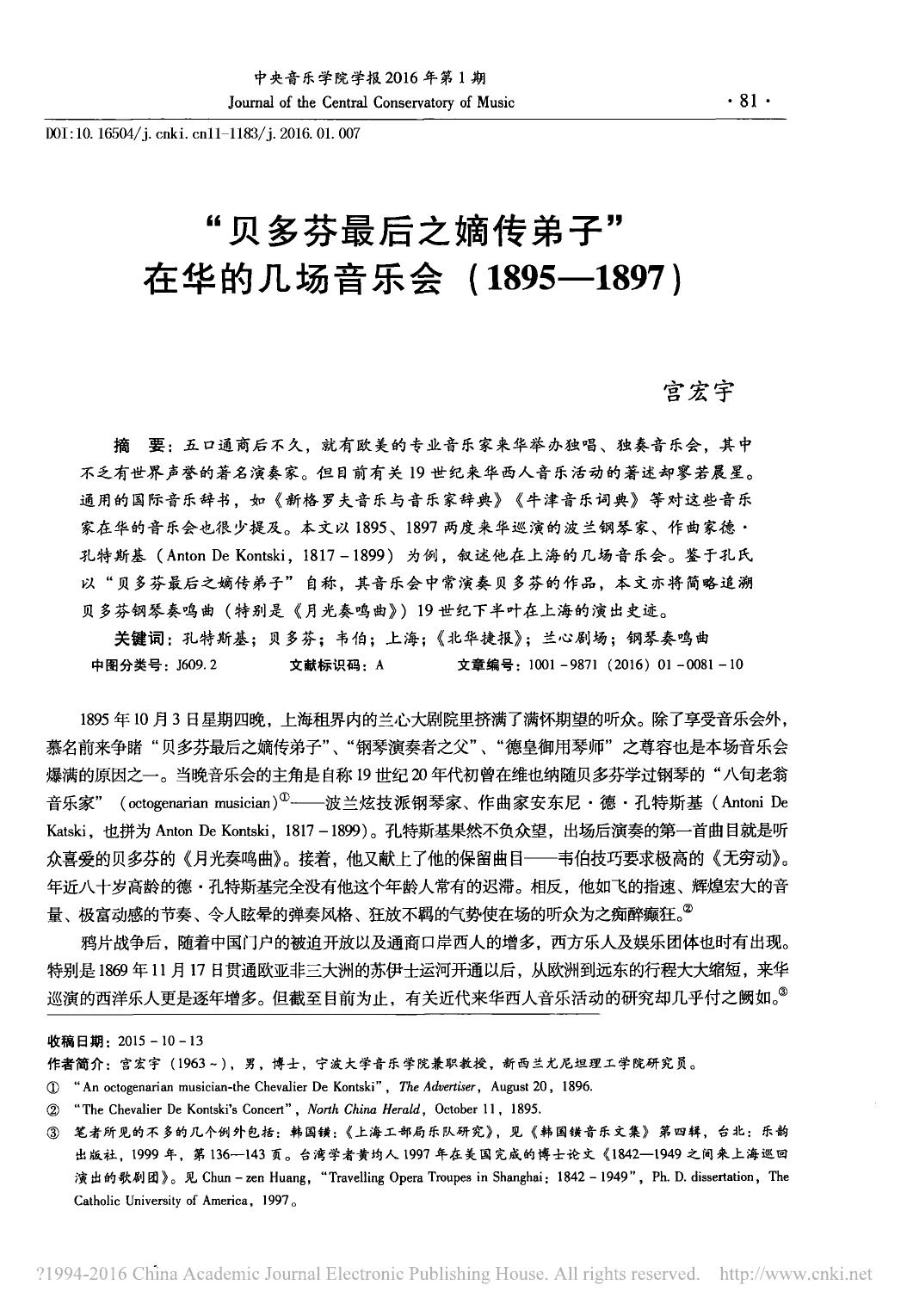 “ 贝多芬最后之嫡传弟子” 在华的几场音乐会.pdf