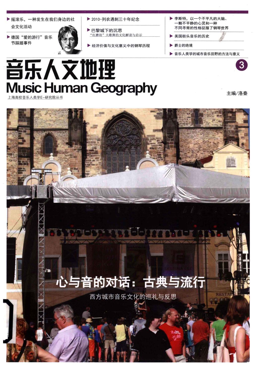 音乐人文地理 3 13175891.pdf