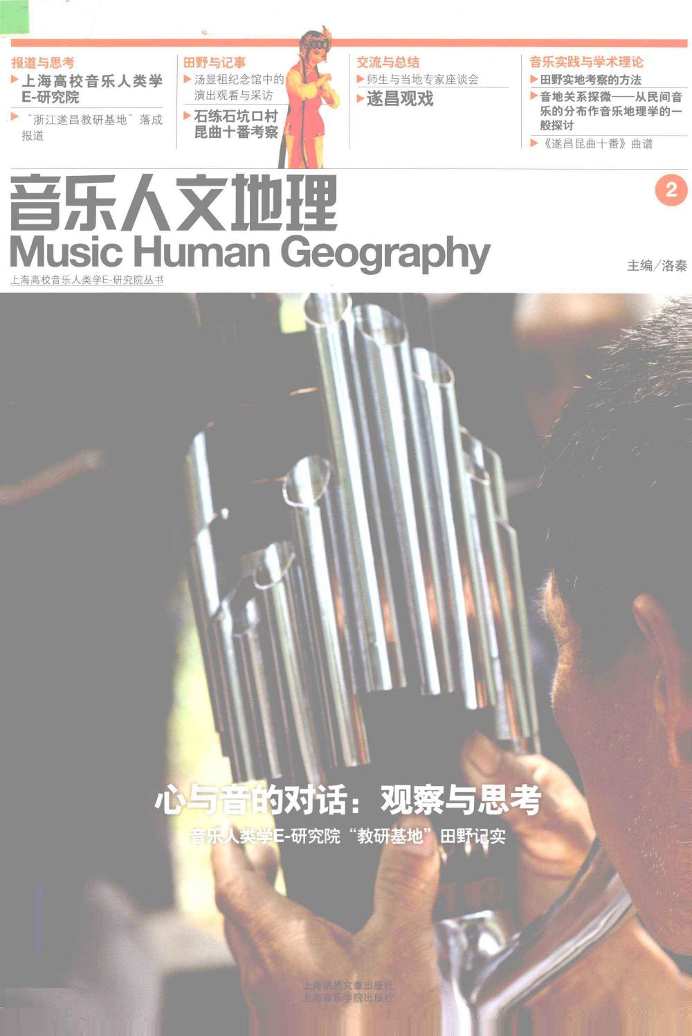 心与音的对话 2 观察与思考 12950035.pdf