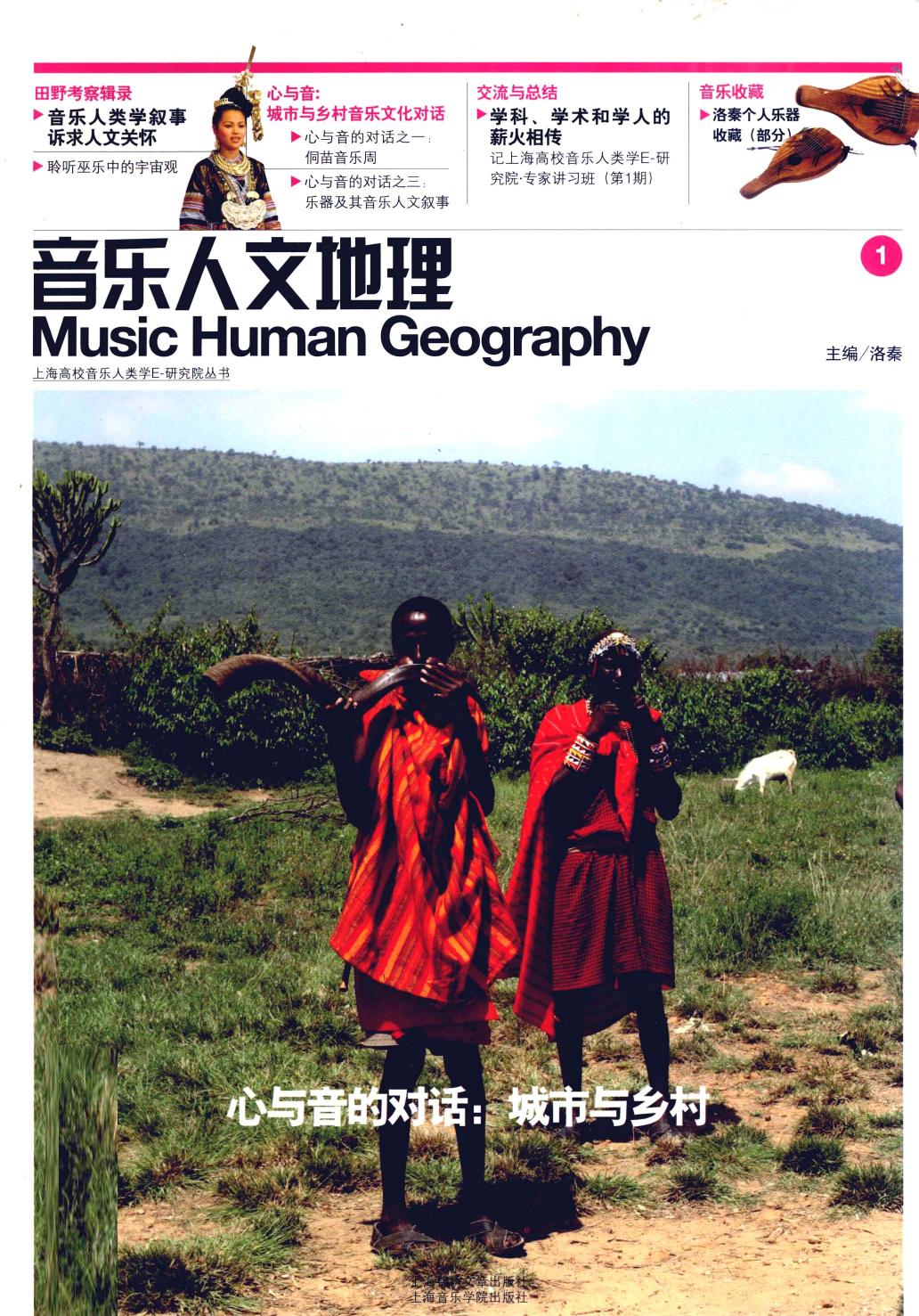 心与音的对话 1 城市与乡村 12969116.pdf