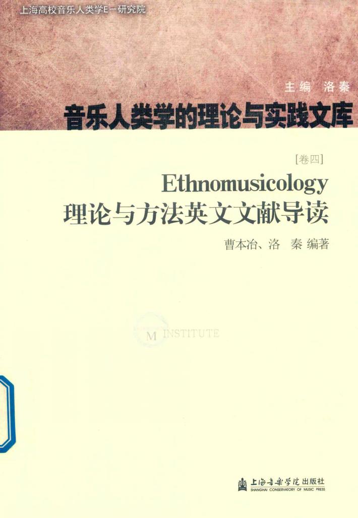 Ethnomusicology理论与方法英文文献导读 卷4 14601420.pdf