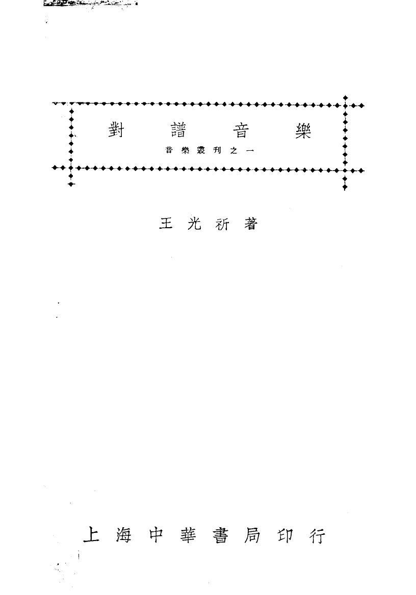 音乐谱对 11372154.pdf