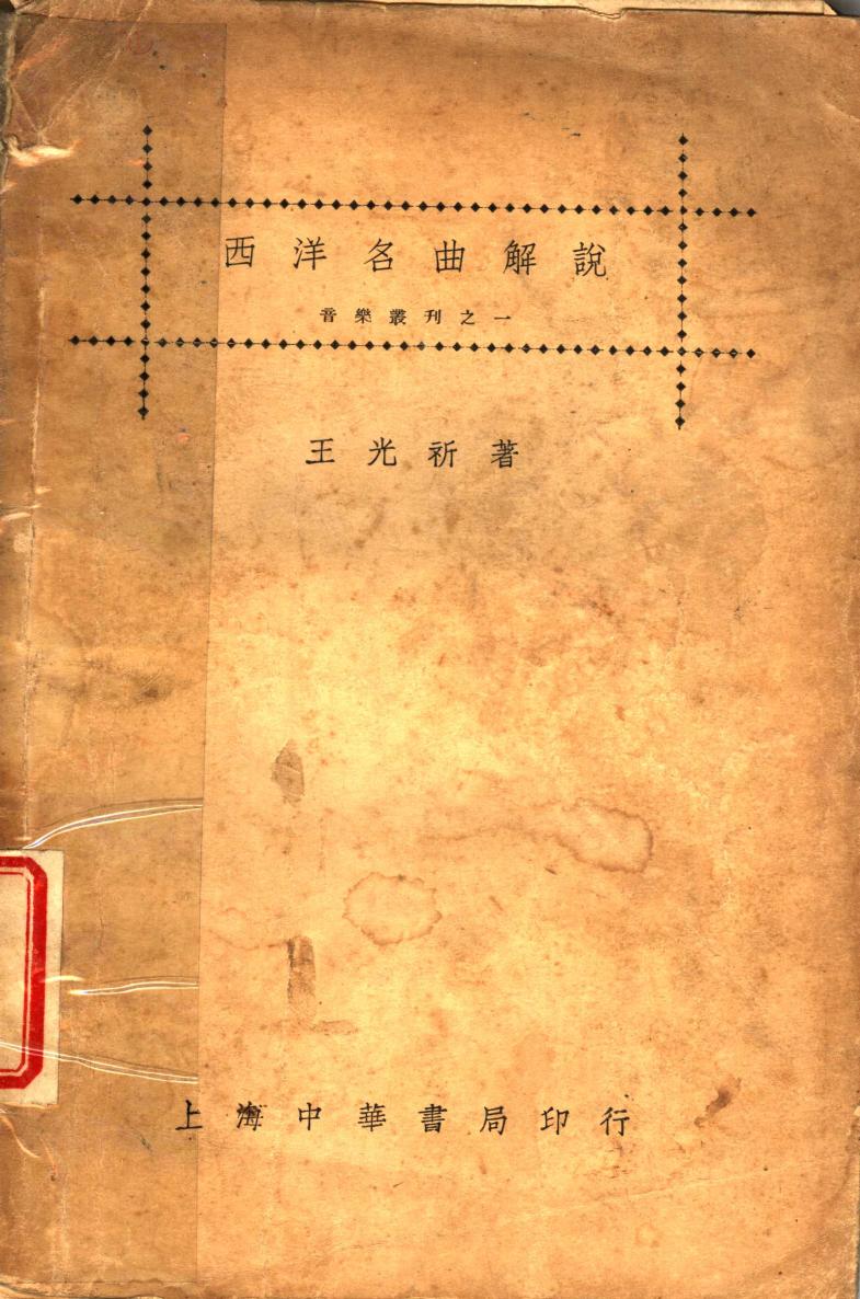 11346937 西洋名曲解说 p143.pdf
