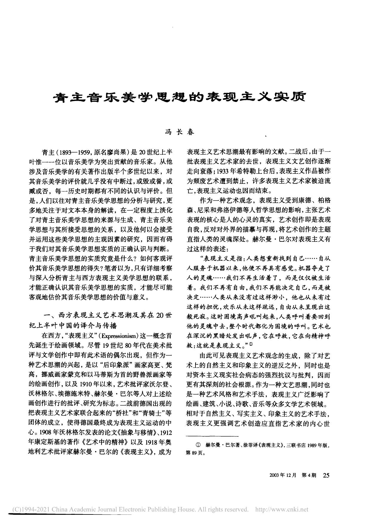 青主音乐美学思想的表现主义实质 冯长春.pdf