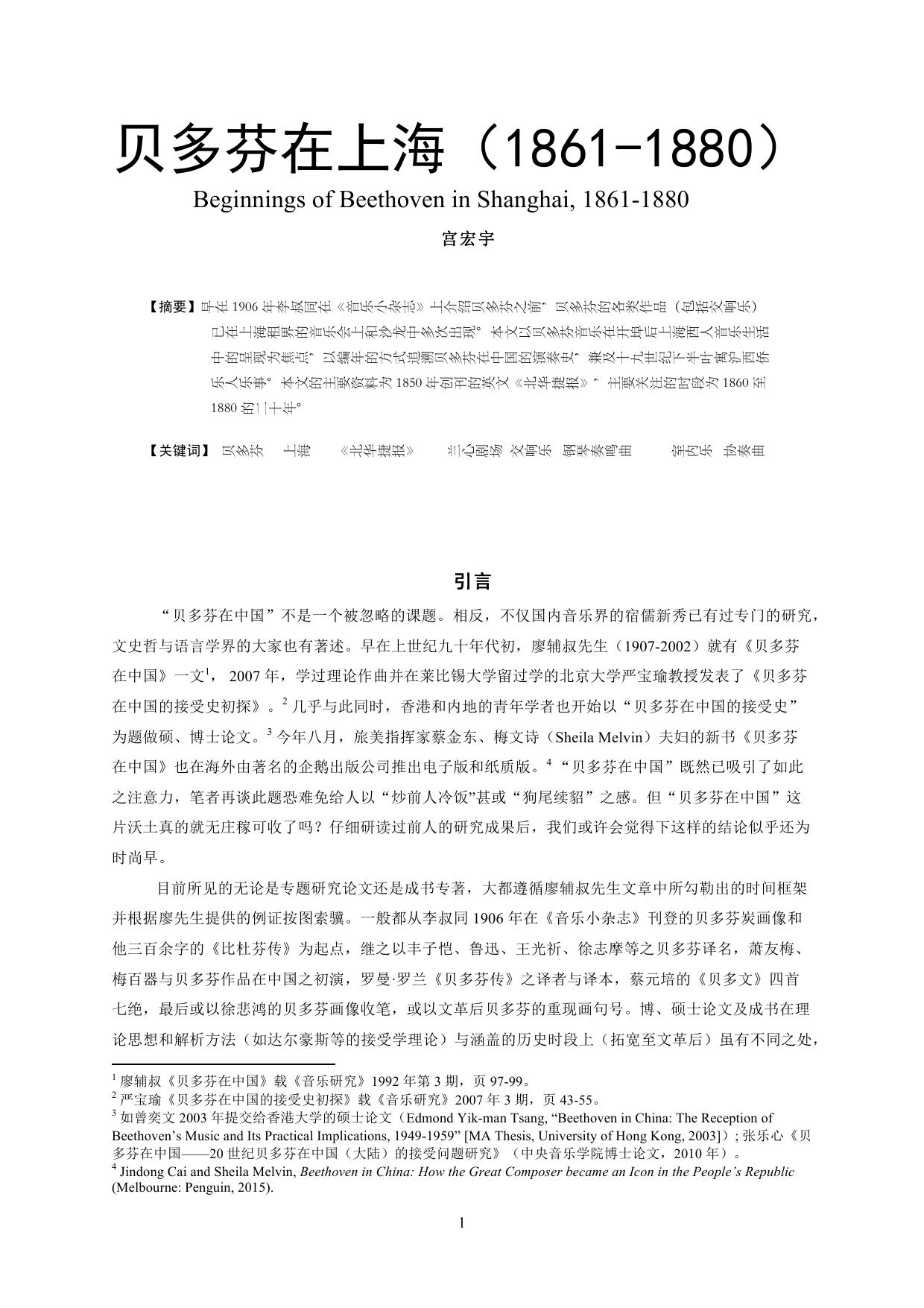 Microsoft Word - Beethoven in Shanghai （简版《中国音乐学》）.docx