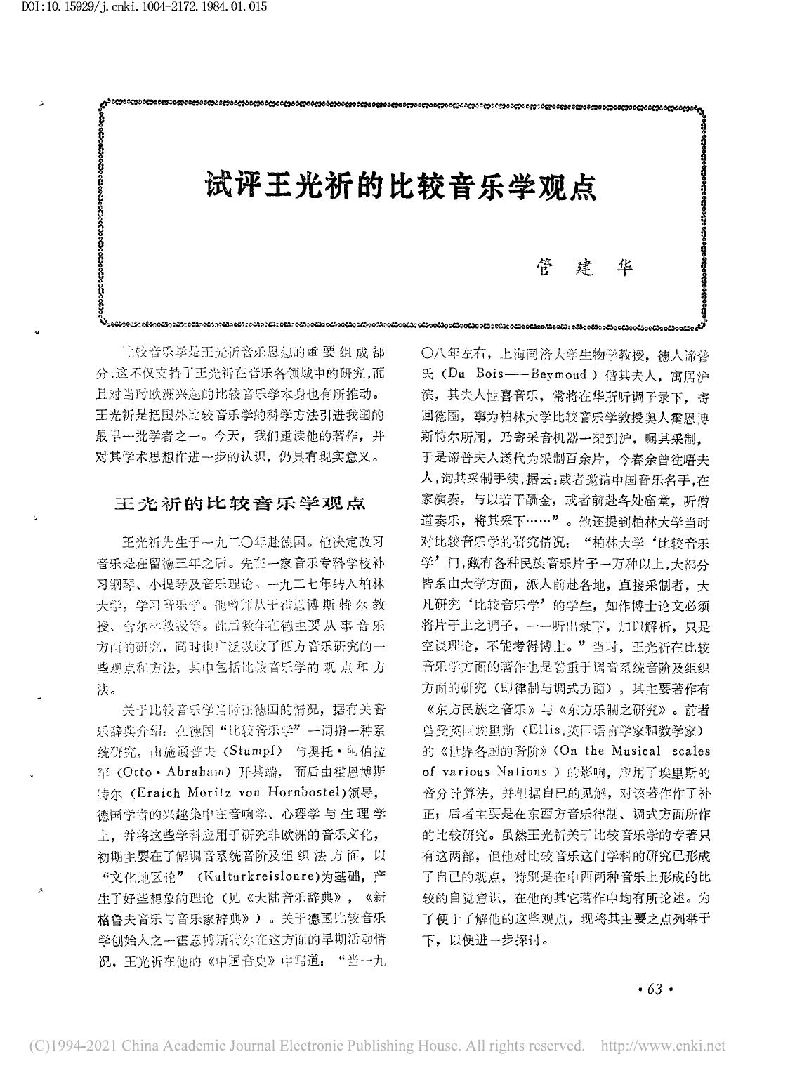 论马思聪的音乐创作 下 苏夏.pdf