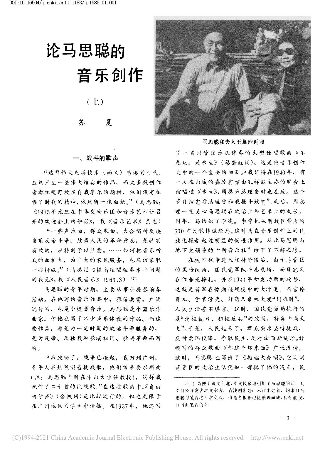论马思聪的音乐创作 上 苏夏.pdf
