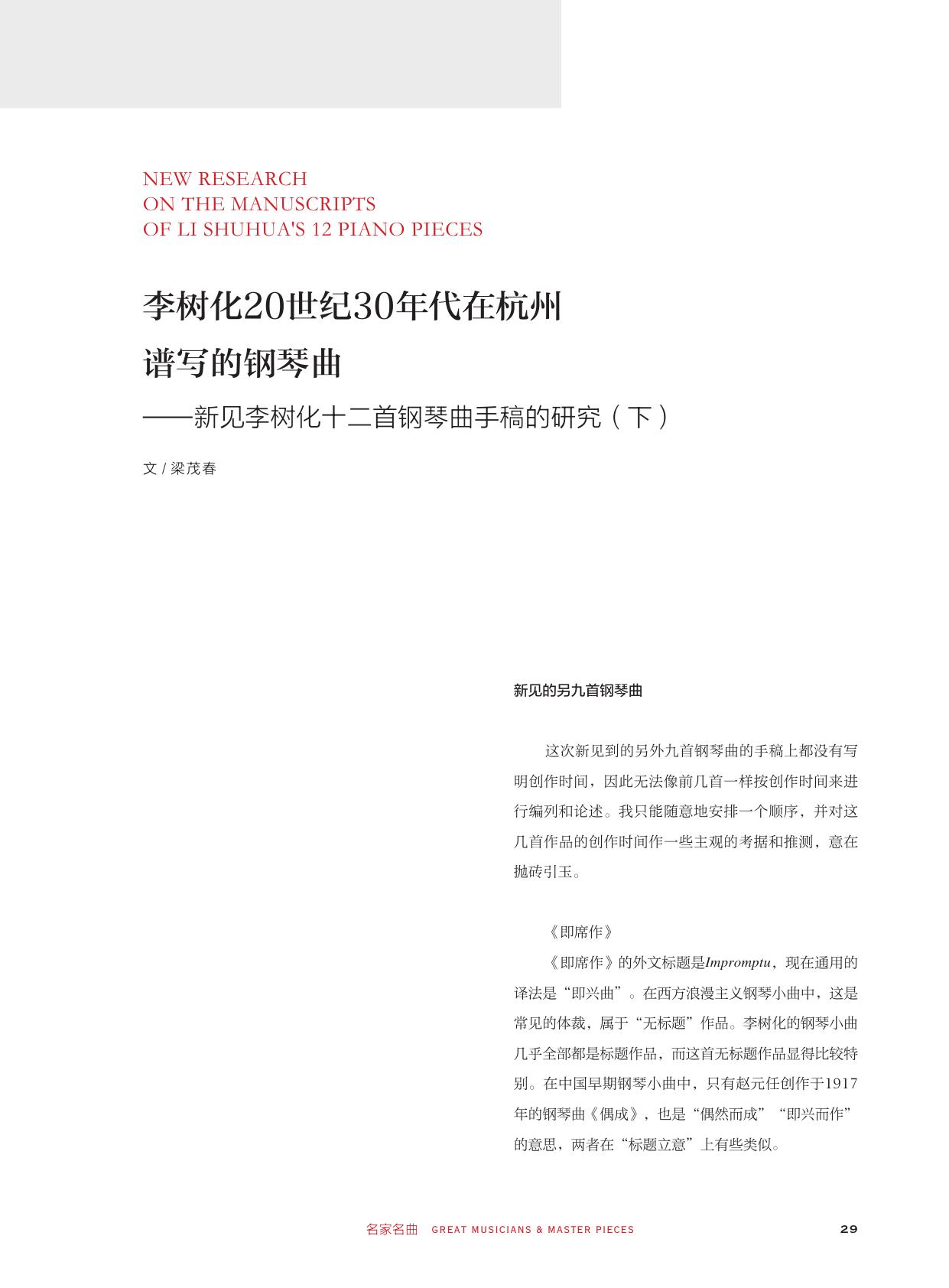 李树化20世纪30年代在杭州谱写 省略 树化十二首钢琴曲手稿的研究 下 梁茂春.pdf