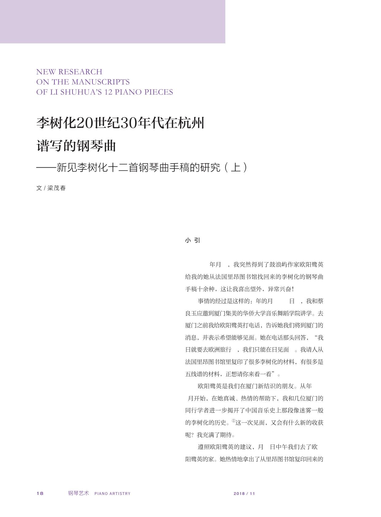 李树化20世纪30年代在杭州谱写 省略 树化十二首钢琴曲手稿的研究 上 梁茂春.pdf