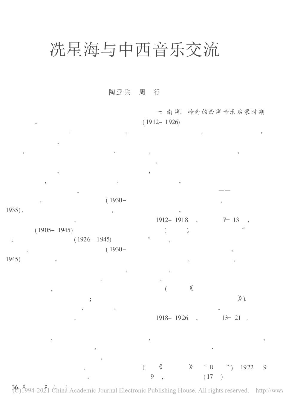 冼星海与中西音乐交流 陶亚兵.pdf