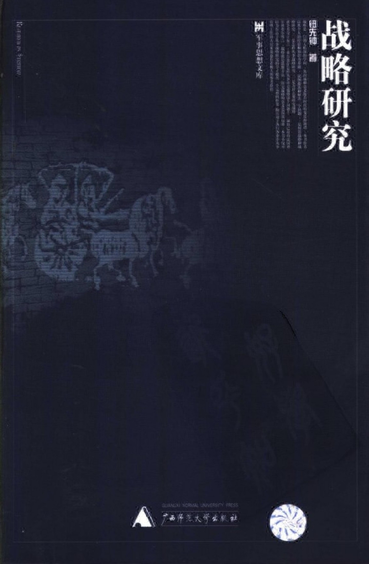 战略研究