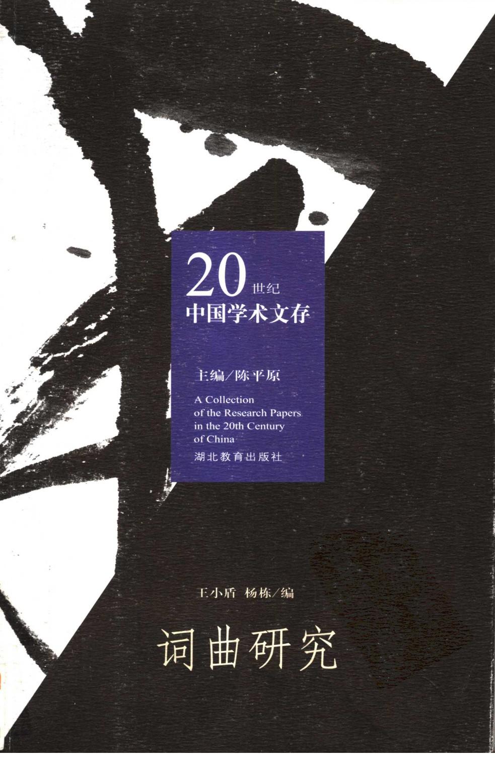 词曲研究