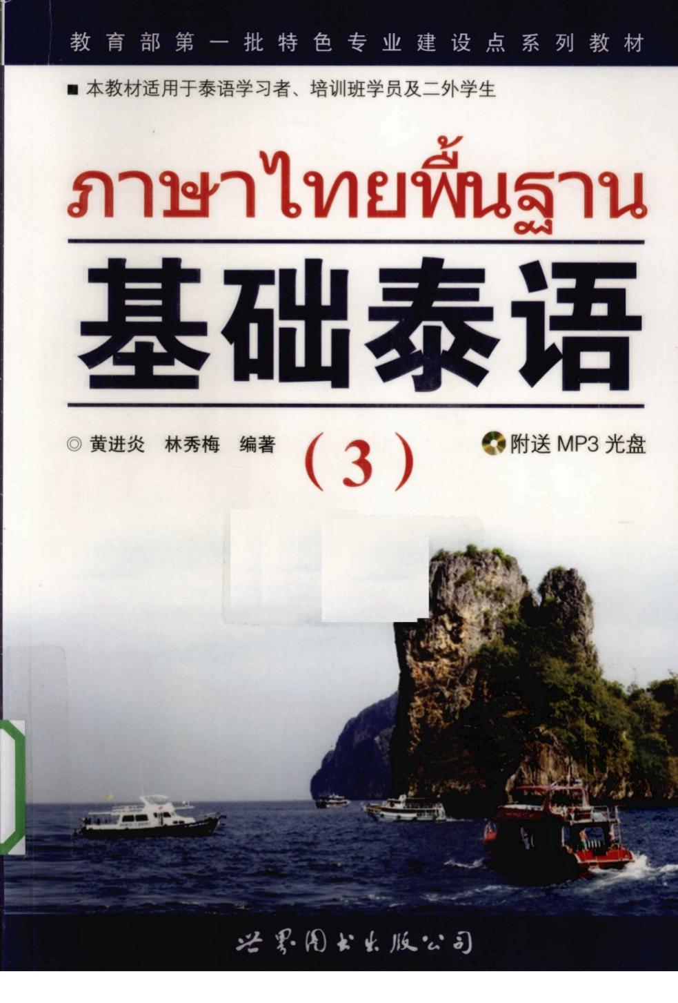 基础泰语（3）