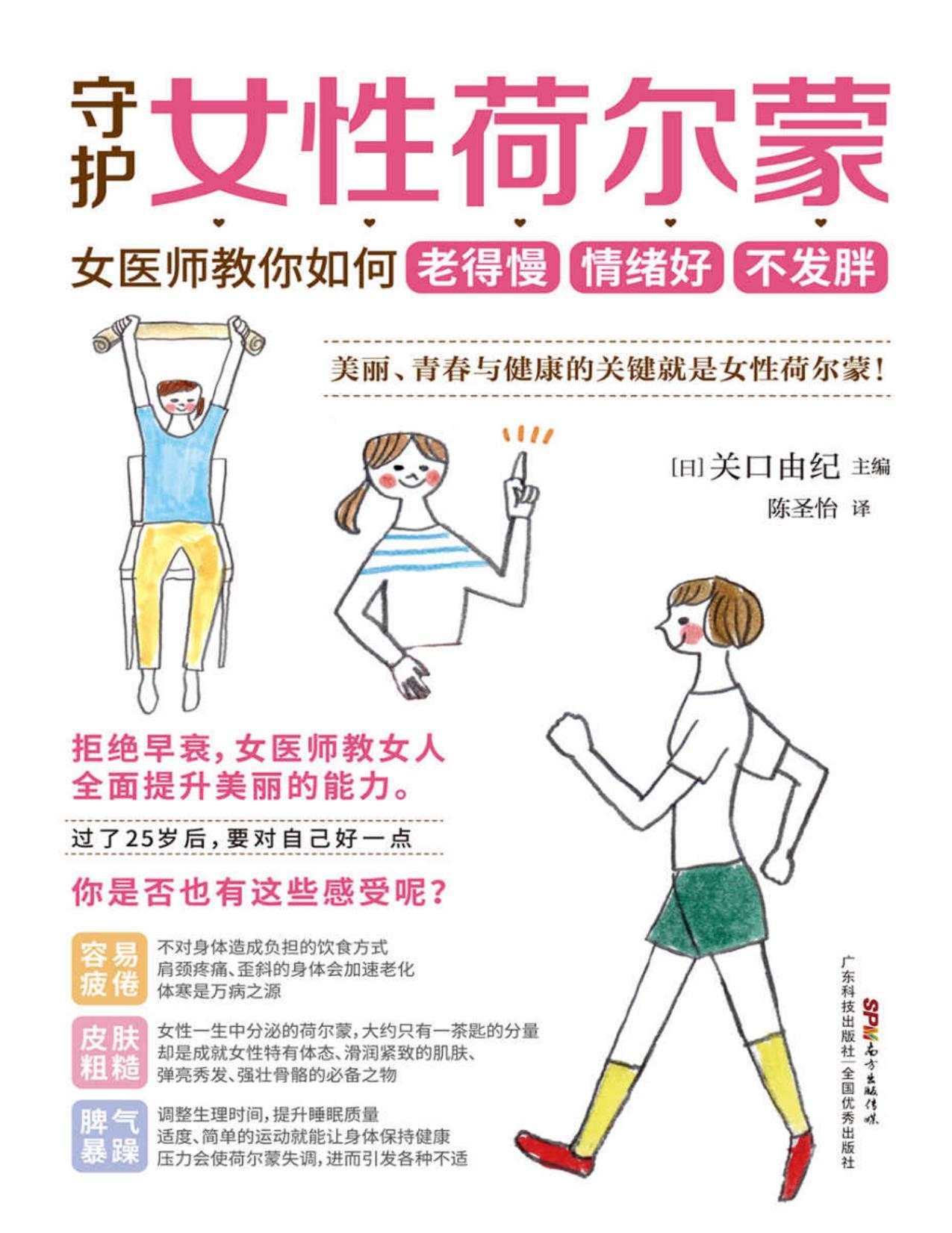 守护女性荷尔蒙
