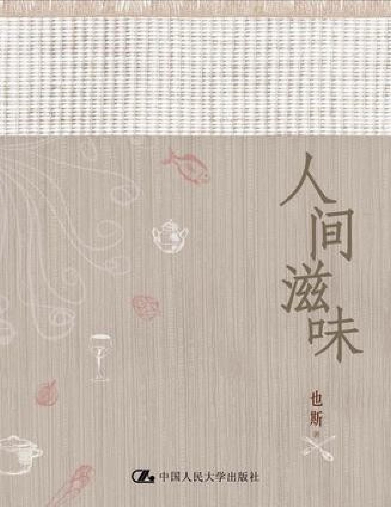 人間滋味