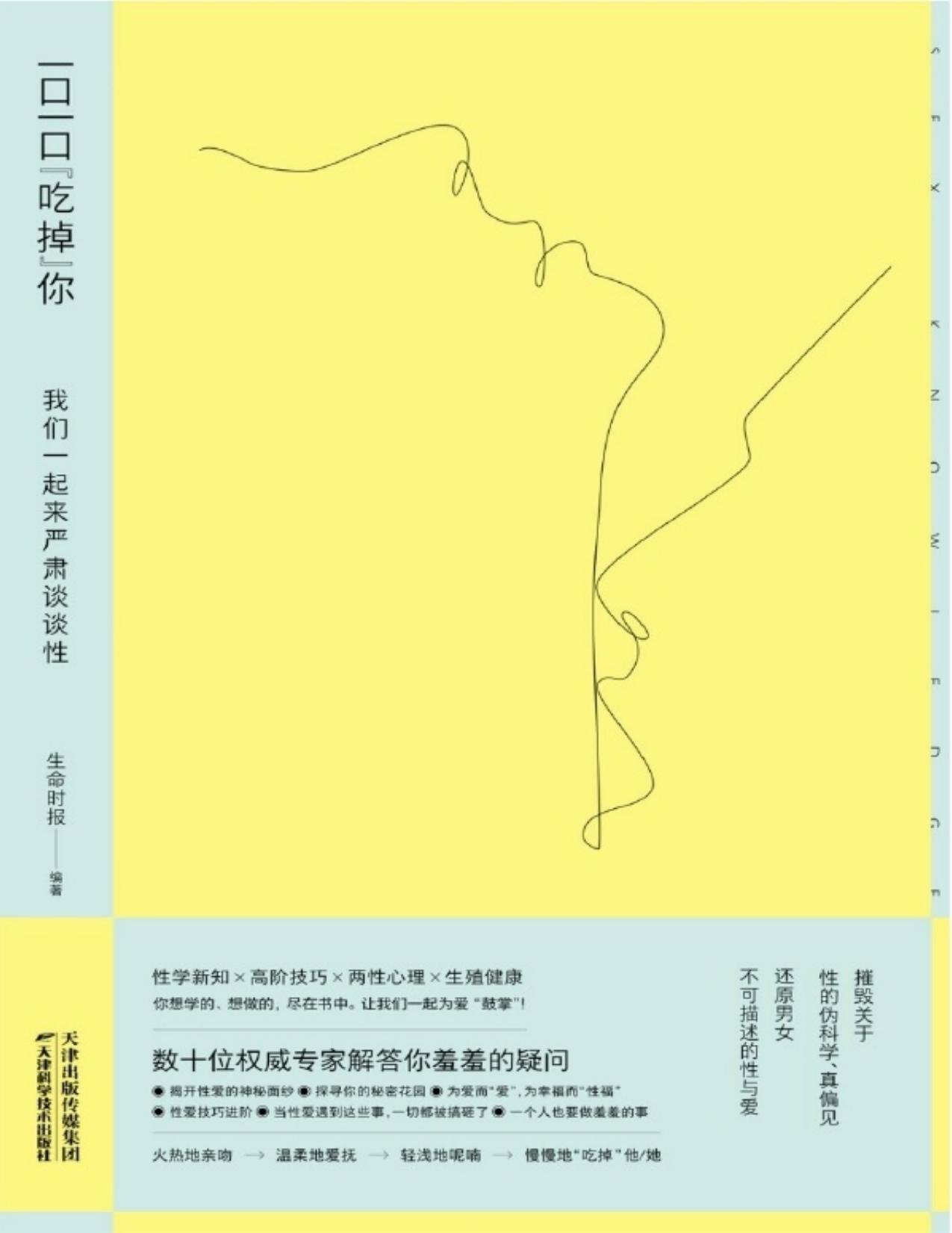 一口一口“吃掉”你 : 我们一起来严肃谈谈性