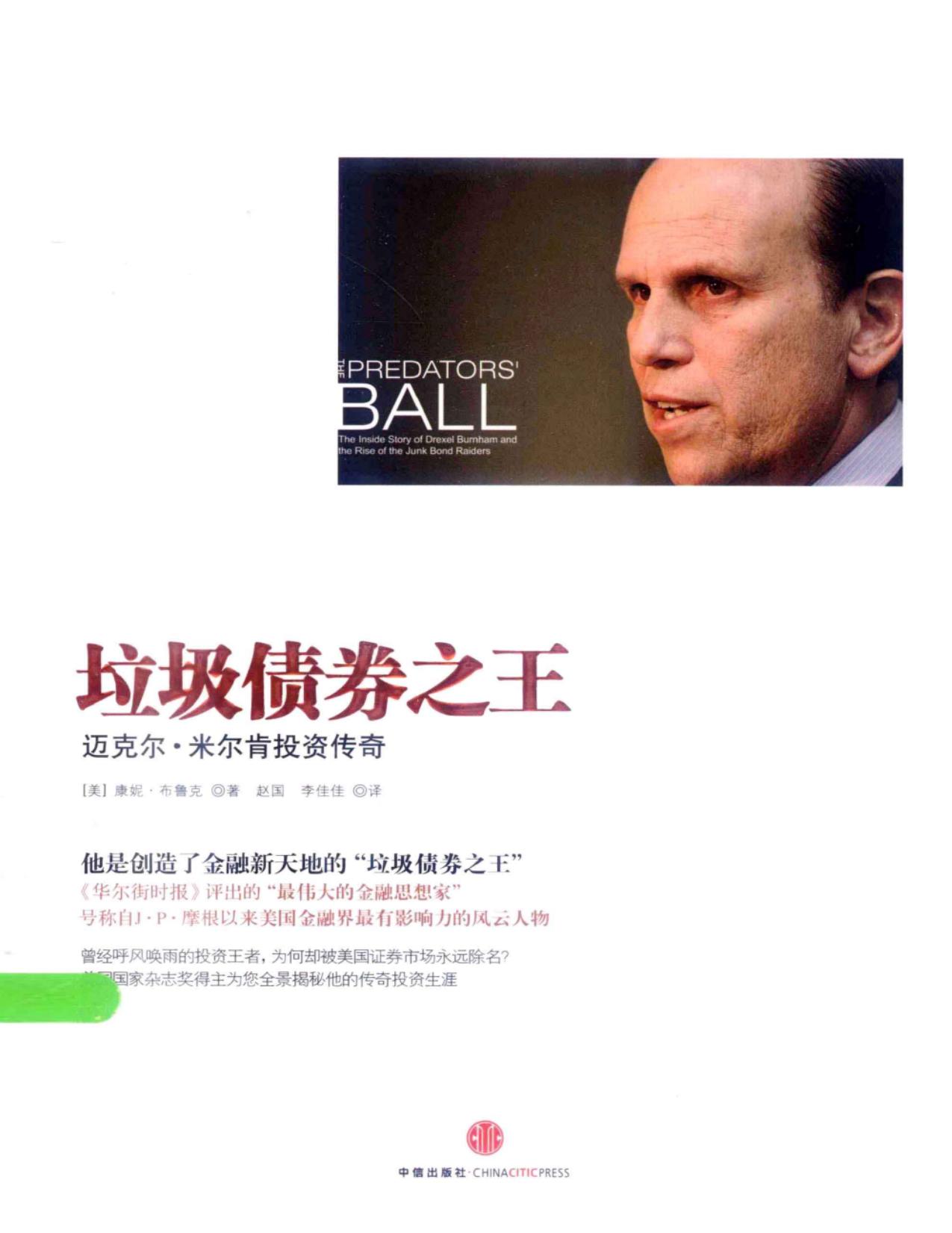 垃圾债券之王