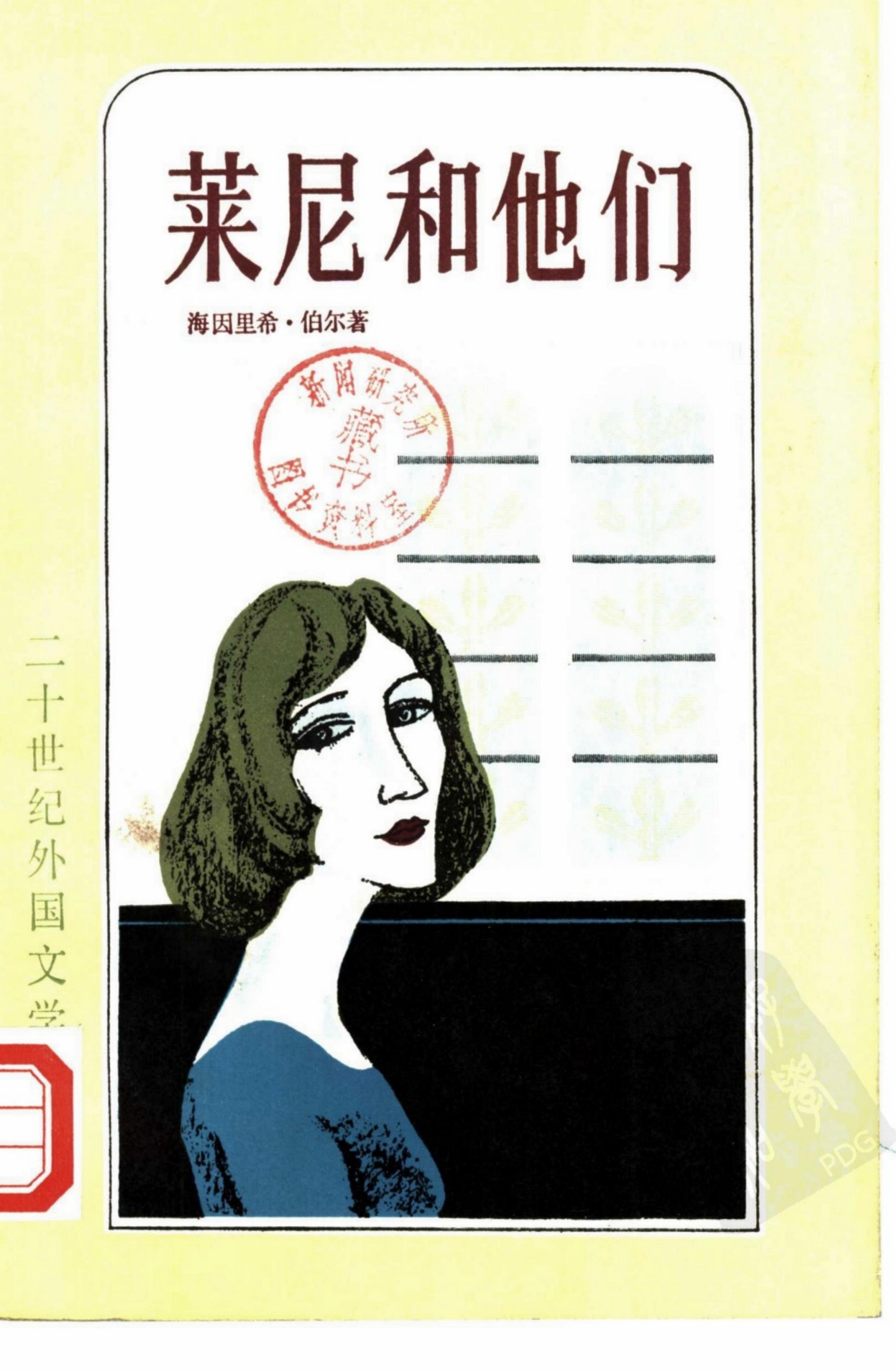 莱尼和他们
