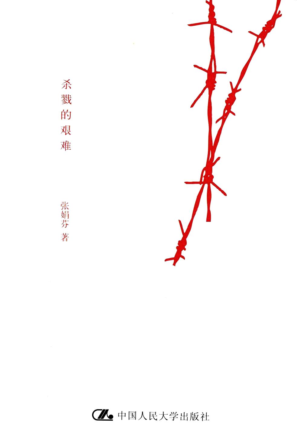 杀戮的艰难