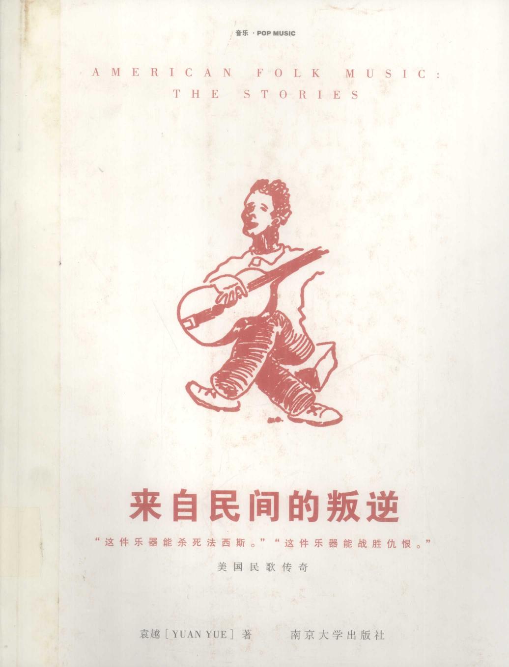 来自民间的叛逆