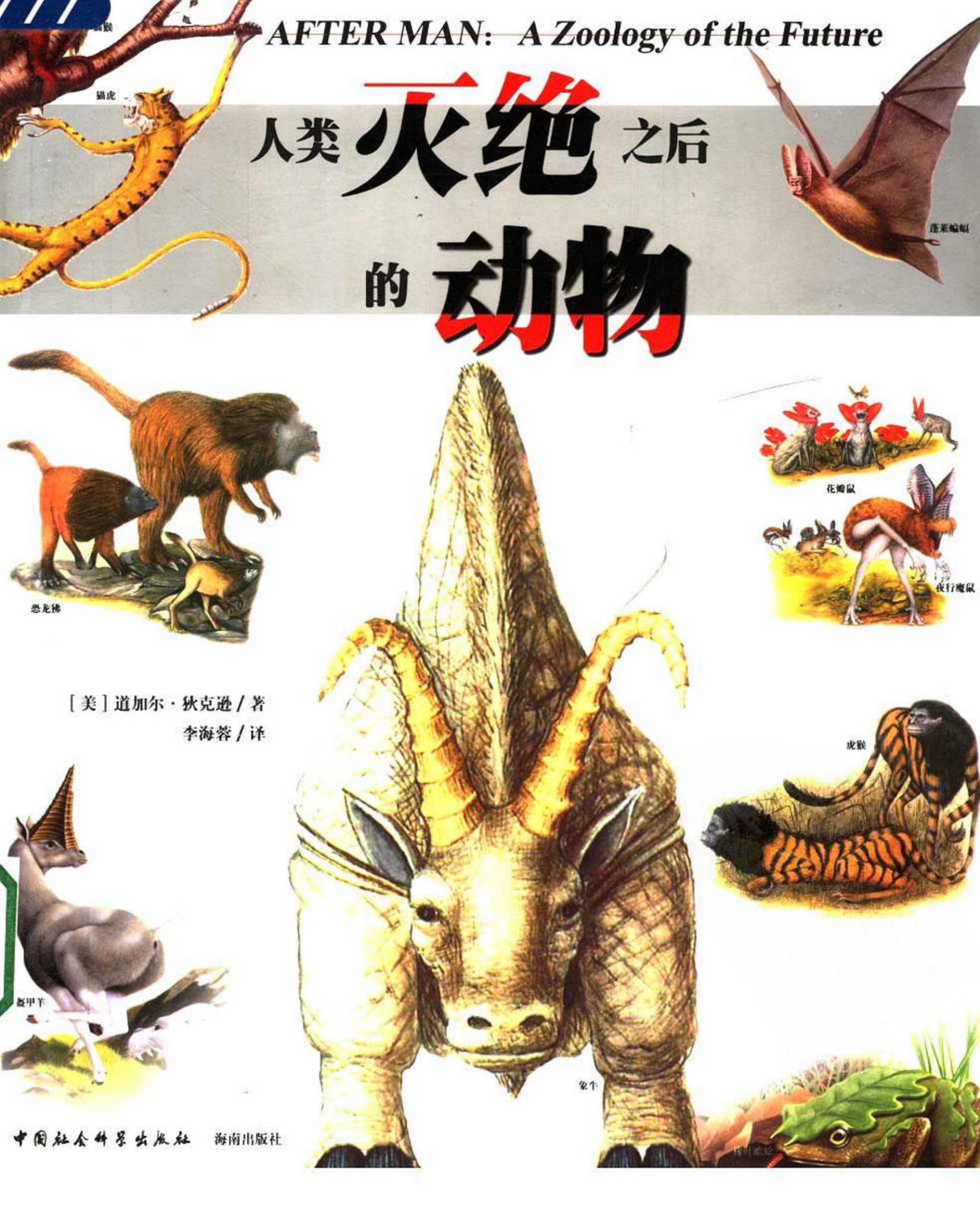人类灭绝之后