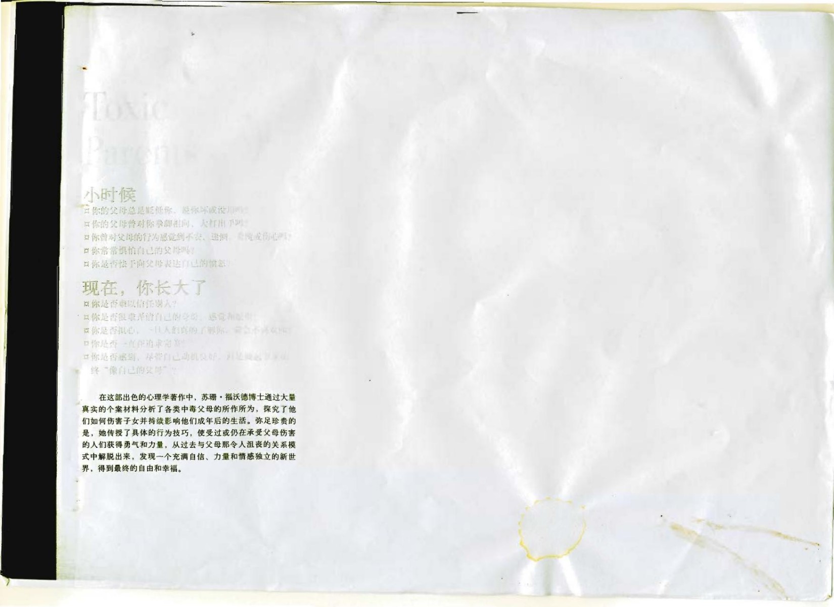中毒的父母