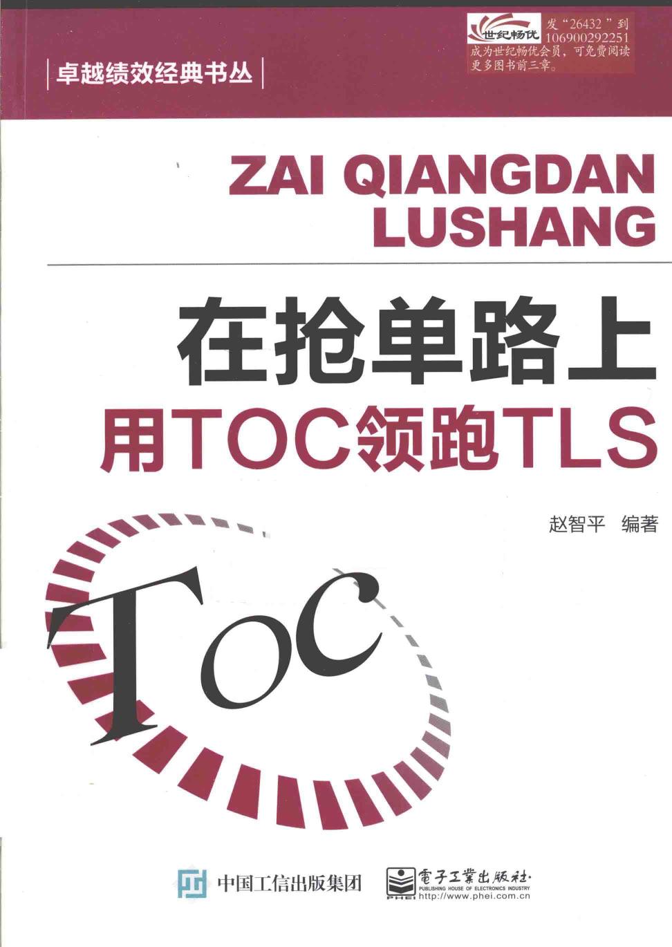 在抢单路上 用TOC领跪