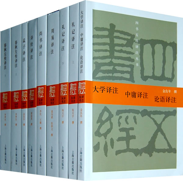 四書五經